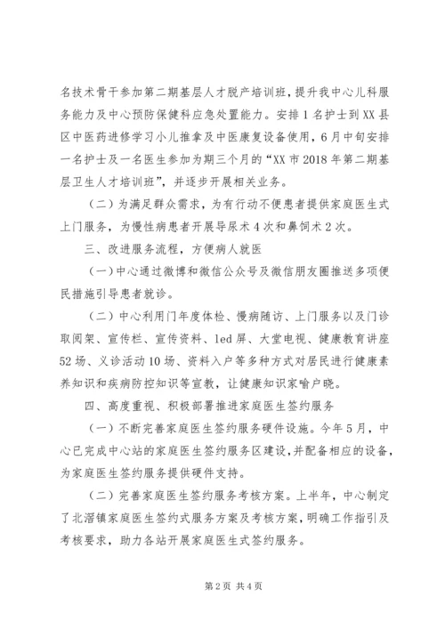 改善医疗服务行动计划工作总结.docx