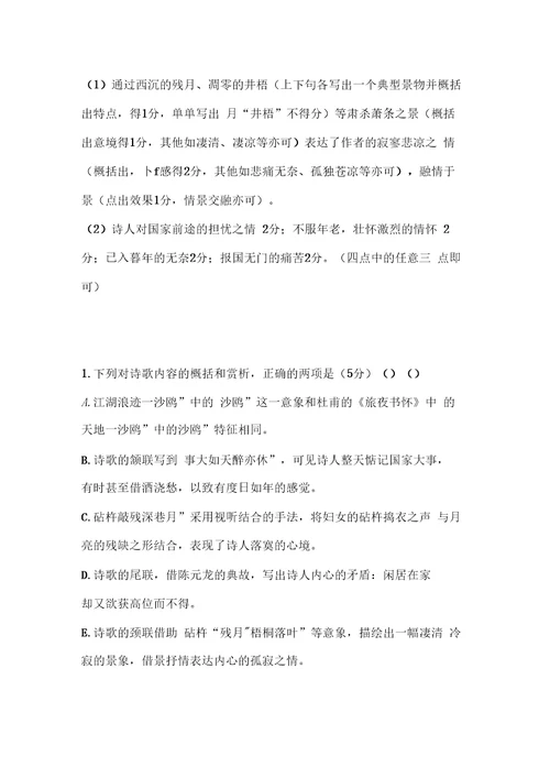 陆游秋思利欲驱人万火牛阅读答案及鉴赏