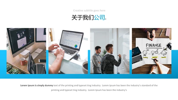 蓝色简洁创意版式公司简介商务PPT模板