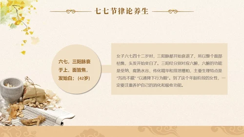 实拍风女性健康养生PPT养生讲座女生PPT