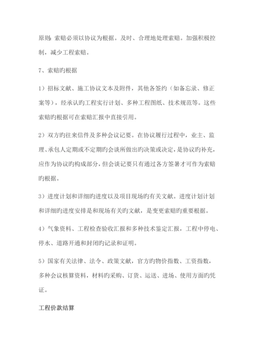 工程结算相关基础知识汇总.docx