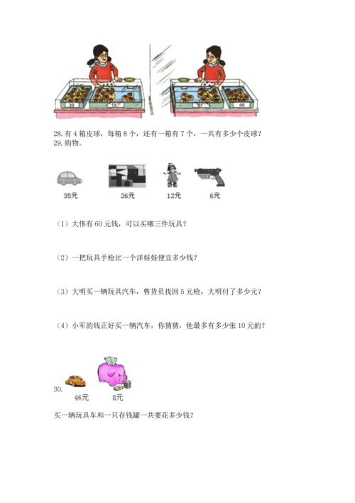 小学二年级上册数学应用题100道附答案【典型题】.docx