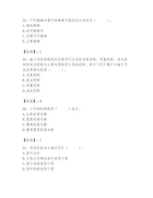 2024年施工员之装修施工基础知识题库含完整答案【夺冠】.docx