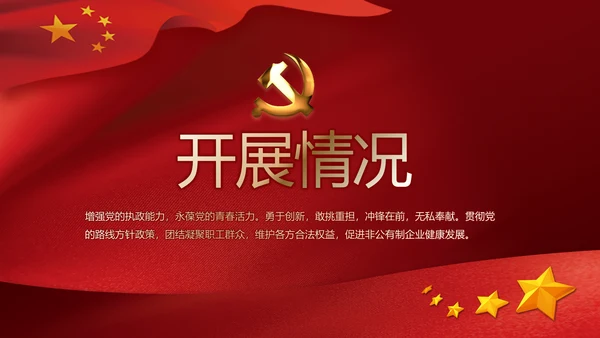 不忘初心命开展红色党建学习教育PPT