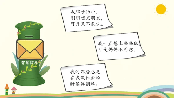 统编版语文三年级上册第八单元  口语交际：请教  课件