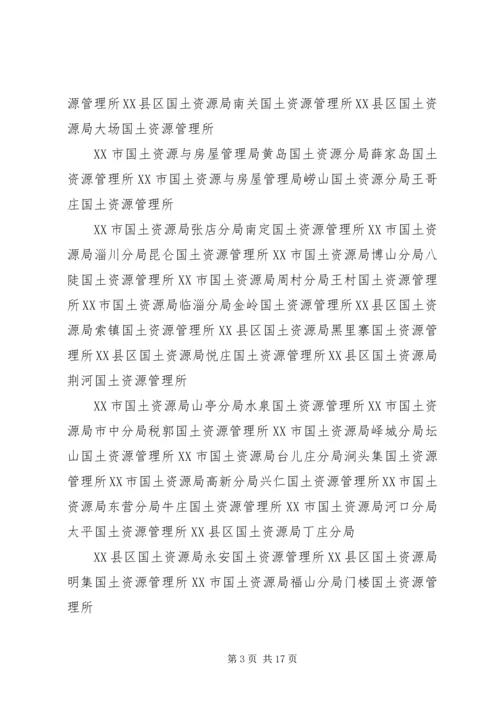 全省国土资源系统窗口单位 (2).docx