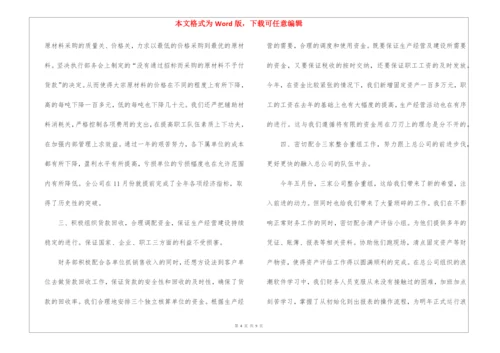 财务部2022年度财务工作总结财务部财务工作总结.docx
