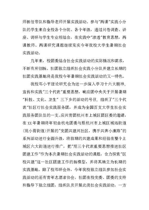 暑期暑假实习报告