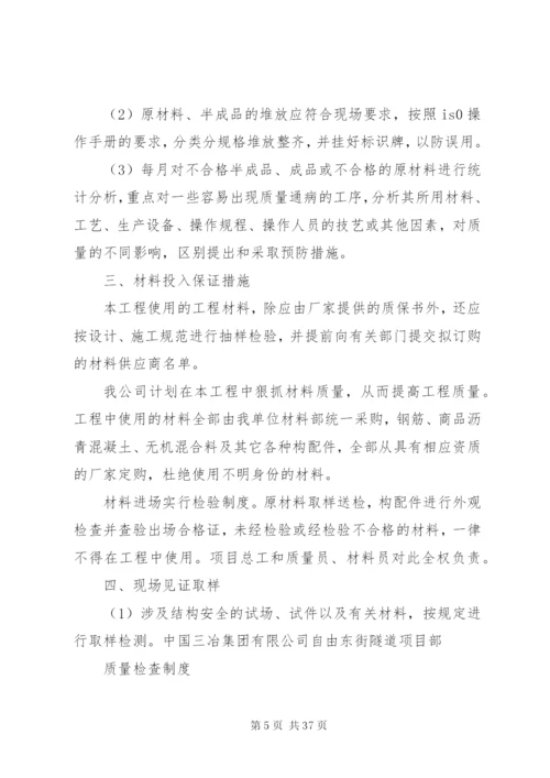 建设单位质量管理与质量检查制度3.docx