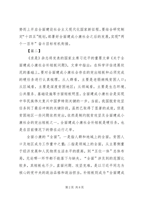 学习《关于全面建成小康社会补短板问题》心得5篇.docx