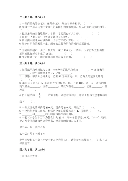 小学数学六年级下册竞赛试题附答案（完整版）.docx