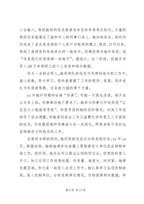 人力社保个人先进事迹材料.docx