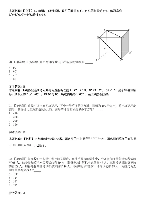 2022年06月柳州市柳南区洛满镇人民政府公开招考1名工作人员模拟考试题V含答案详解版3套