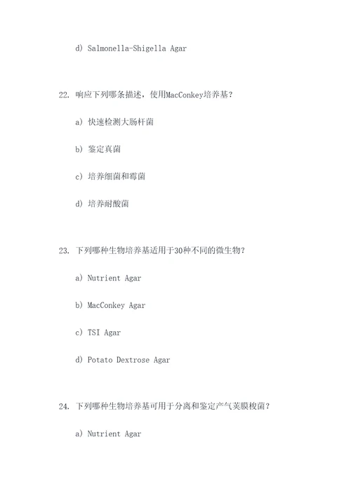 生物培养基选择题
