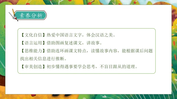 【核心素养】部编版语文一年级下册-19. 咕咚 第1课时（课件）