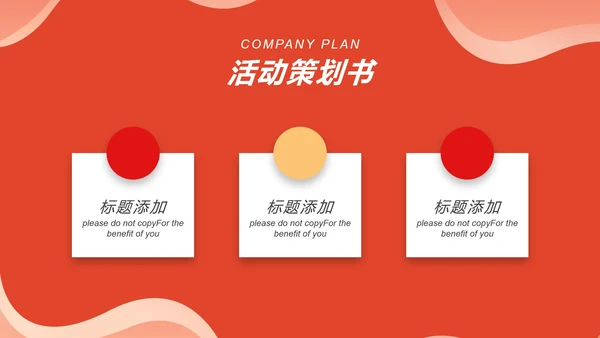 红色大气双十一活动策划PPT模板