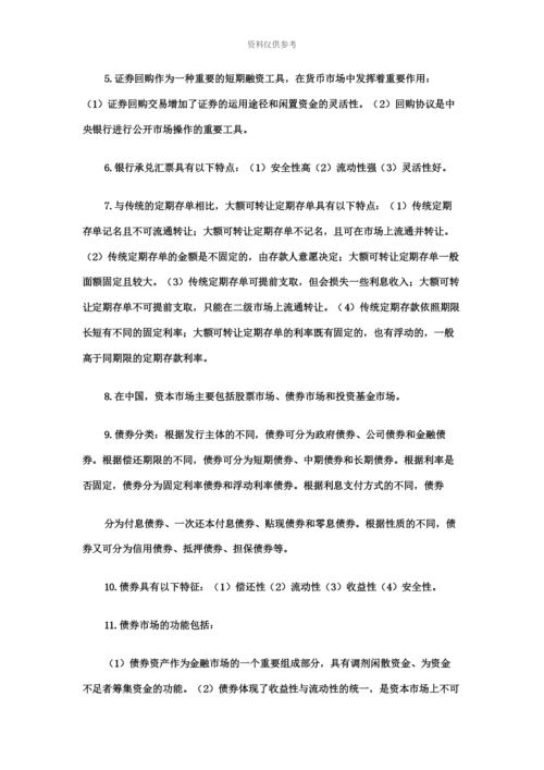 中级经济师金融专业知识点.docx