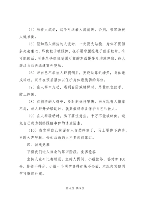 预防校园踩踏事件方案 (3).docx