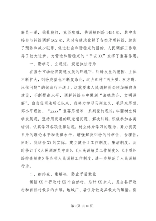 人民调解工作总结4篇.docx