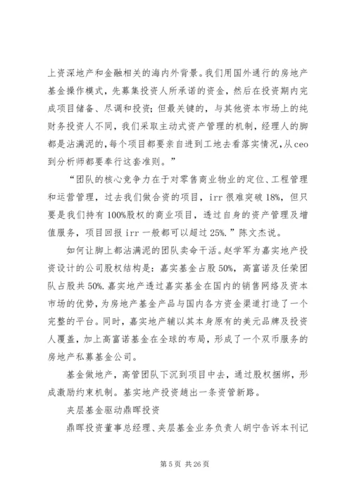 大资管培训心得体会 (4).docx