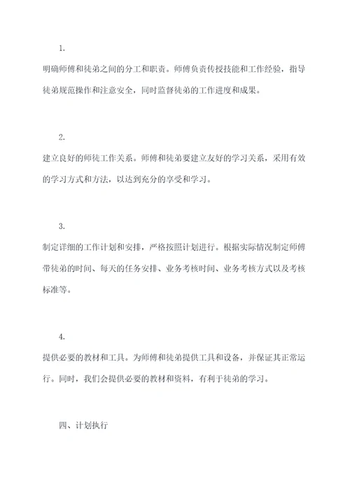 煤矿师傅带徒弟计划书