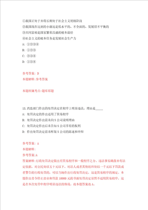 上海大学计算机工程与科学学院招考聘用教授模拟试卷含答案解析4