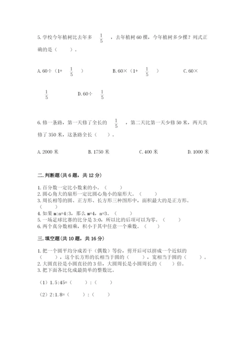 2022六年级上册数学期末考试试卷精品【考点梳理】.docx