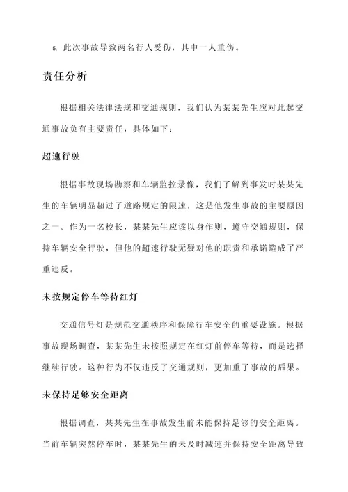 通州校长车祸责任书