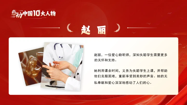 20XX年感动中国十大人物介绍主题班会课件