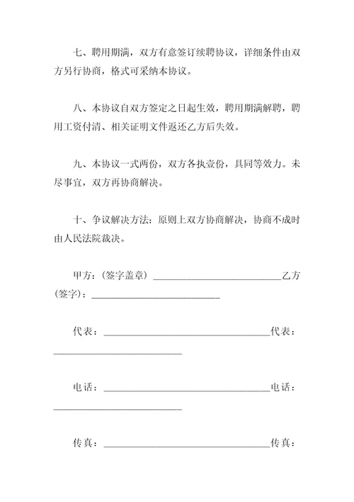 个体合伙协议书