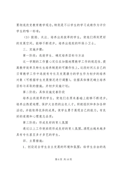 贫困生帮扶计划.docx