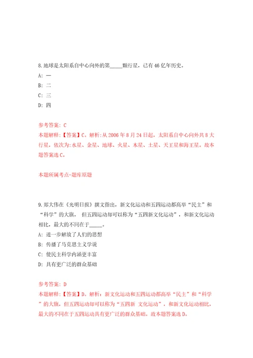 2022中国社会科学日本研究所取消第一批专业技术岗位人才公开招聘模拟试卷附答案解析3