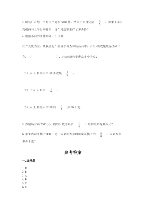 人教版六年级上册数学期中考试试卷【典型题】.docx