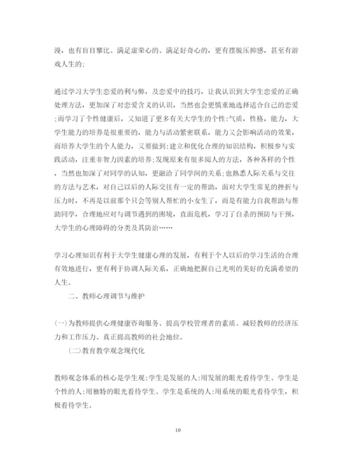 精编护士心理健康保护心得体会范文.docx