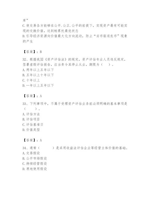 资产评估师之资产评估基础题库附完整答案【名师系列】.docx