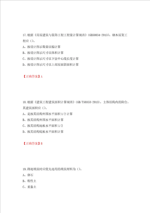 2022造价工程师土建计量真题全考点模拟卷及参考答案第2版