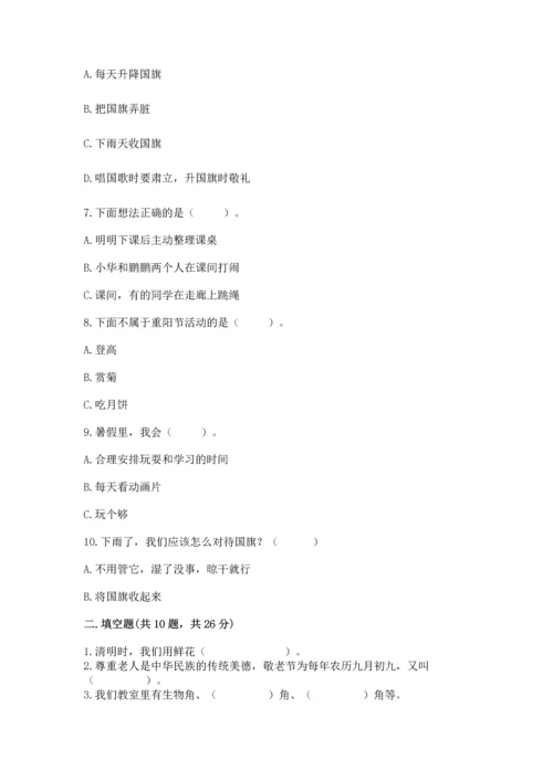 部编版二年级上册道德与法治期中测试卷附答案（突破训练）.docx