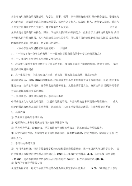 教师专题讲座