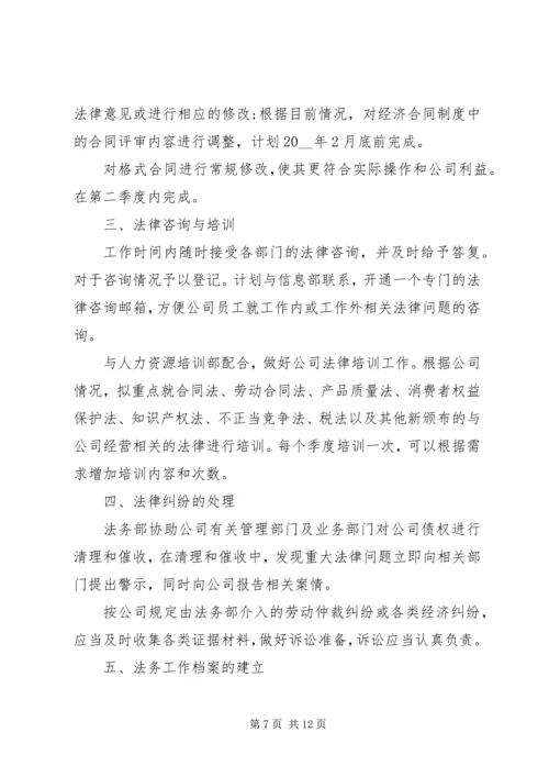 法务专员工作计划合集多篇.docx