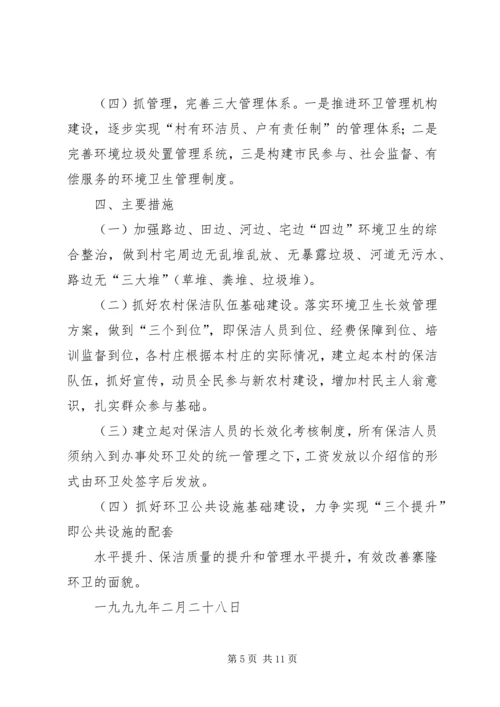 机关环境卫生工作计划3篇.docx
