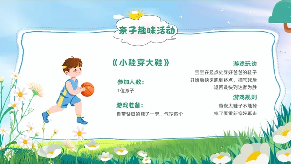 绿色插画风亲子运动会亲子趣味活动PPT模板