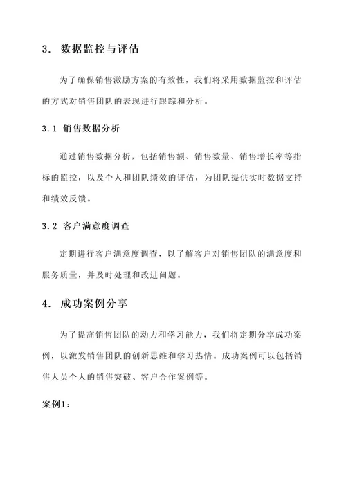 公司的销售激励方案