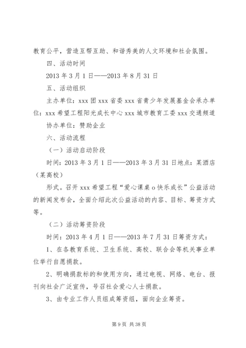 党员爱心捐助站实施方案.docx