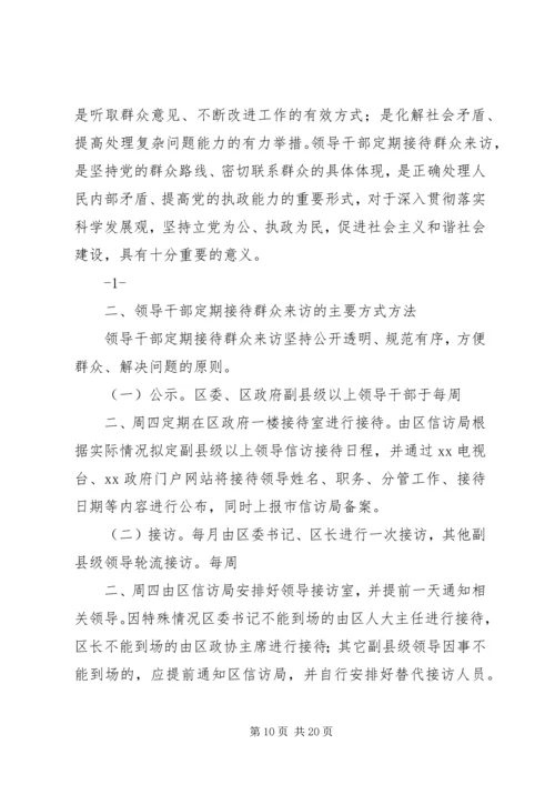 面向全县公开选聘群众来访接待中心工作人员实施方案[大全].docx