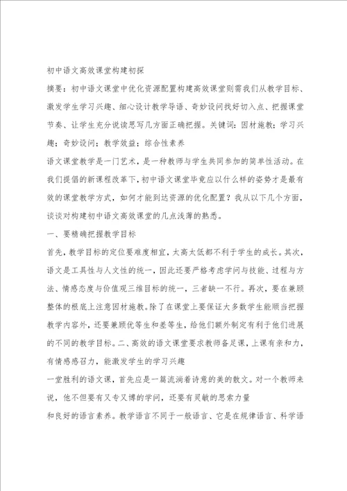 初中语文构建高效课堂