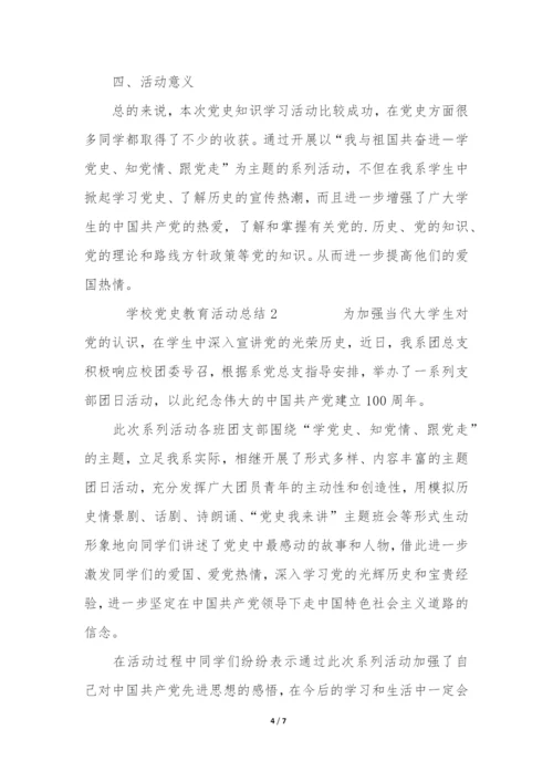 学校党史教育活动总结3篇-中小学党史教育活动总结.docx