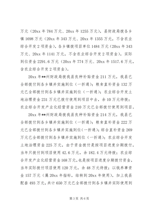 县财政局关于新农村建设涉农专项资金自查自纠报告 (2).docx