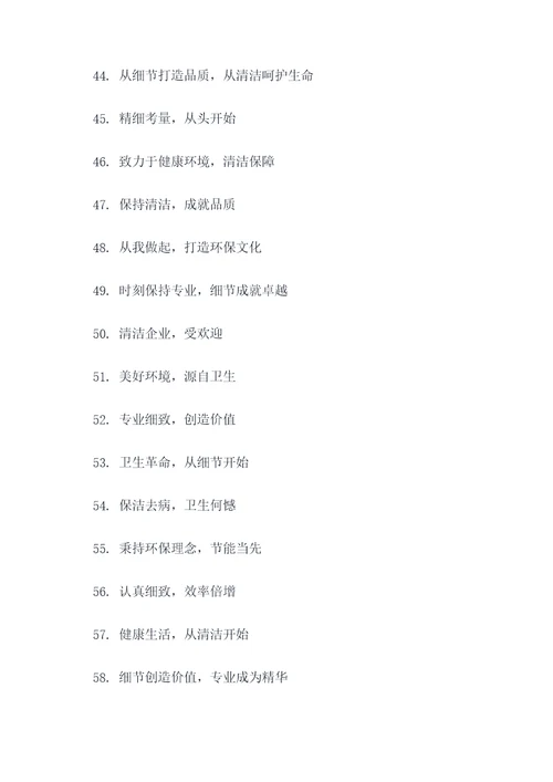 公司里保持清洁的标语