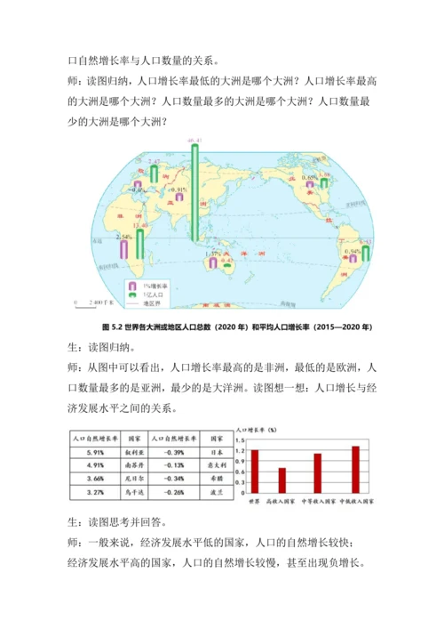 人教版初中地理 七年级上册 5.1 人口与人种 教学设计