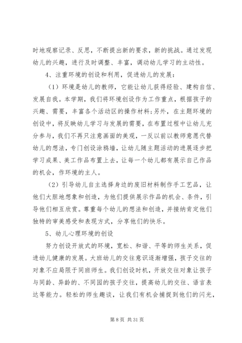 新学期班级工作计划范文精编 (2).docx